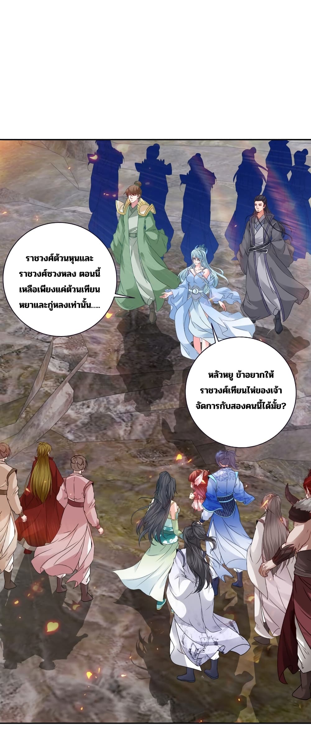 Divine Soul Emperor ตอนที่ 333 (2)