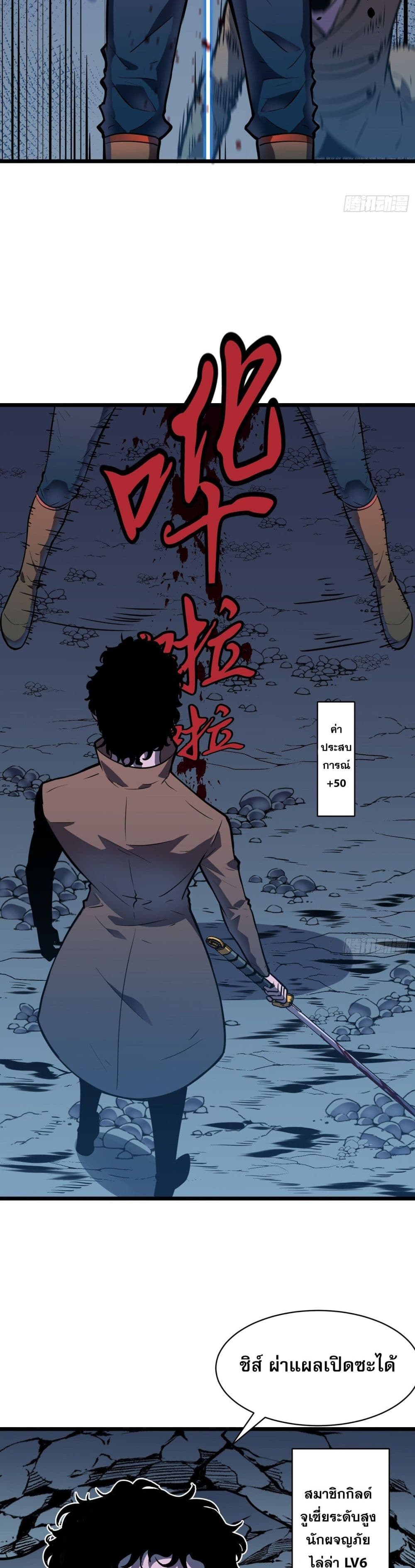 Demon Lord Yan Yongqing ตอนที่ 8 (26)