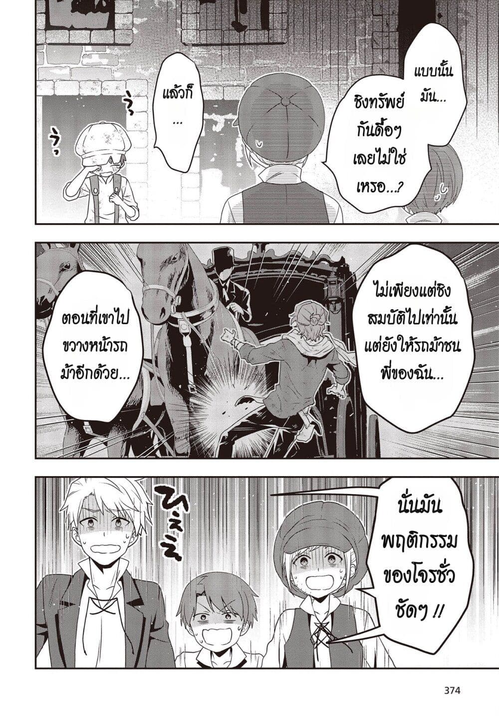 Tanaka Family Reincarnates ตอนที่ 34 (18)