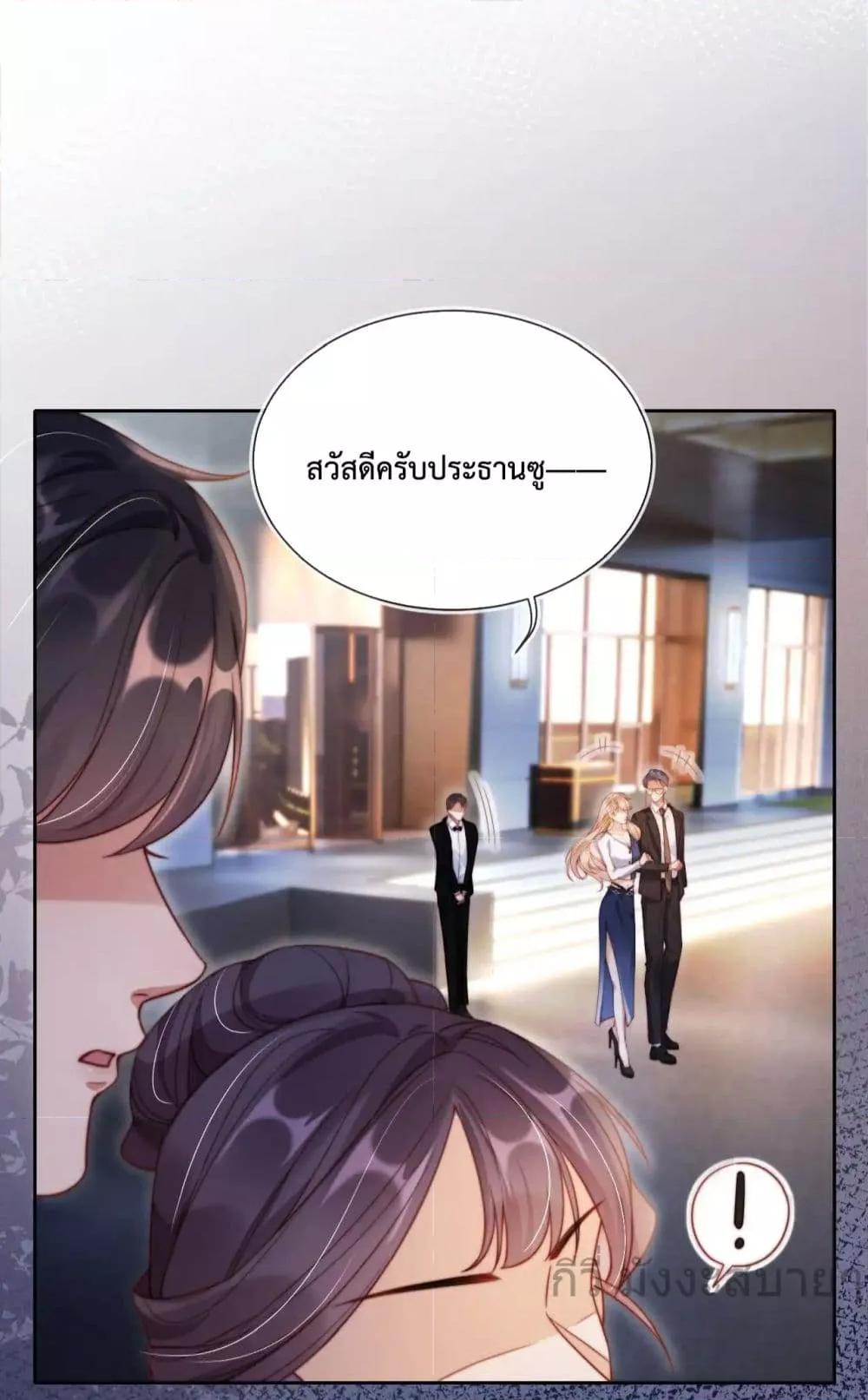 He Drove Me Crazy! ตอนที่ 8 (3)