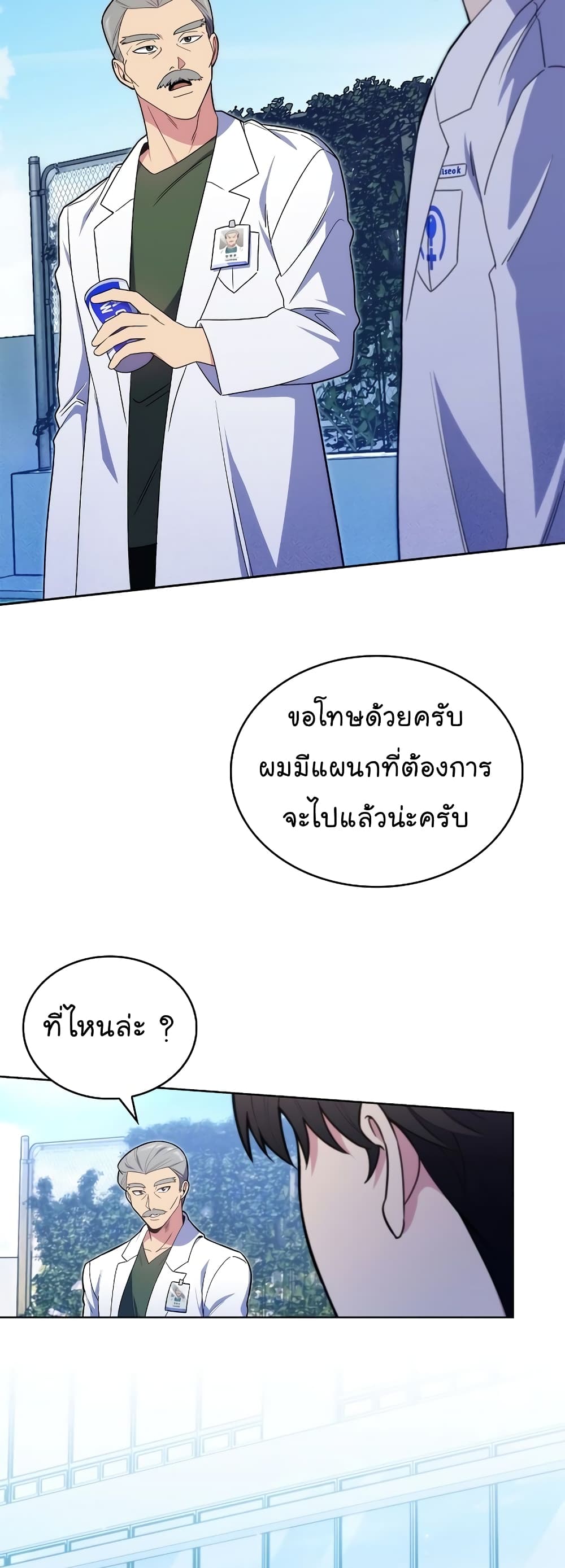 Level Up Doctor ตอนที่ 16 (6)