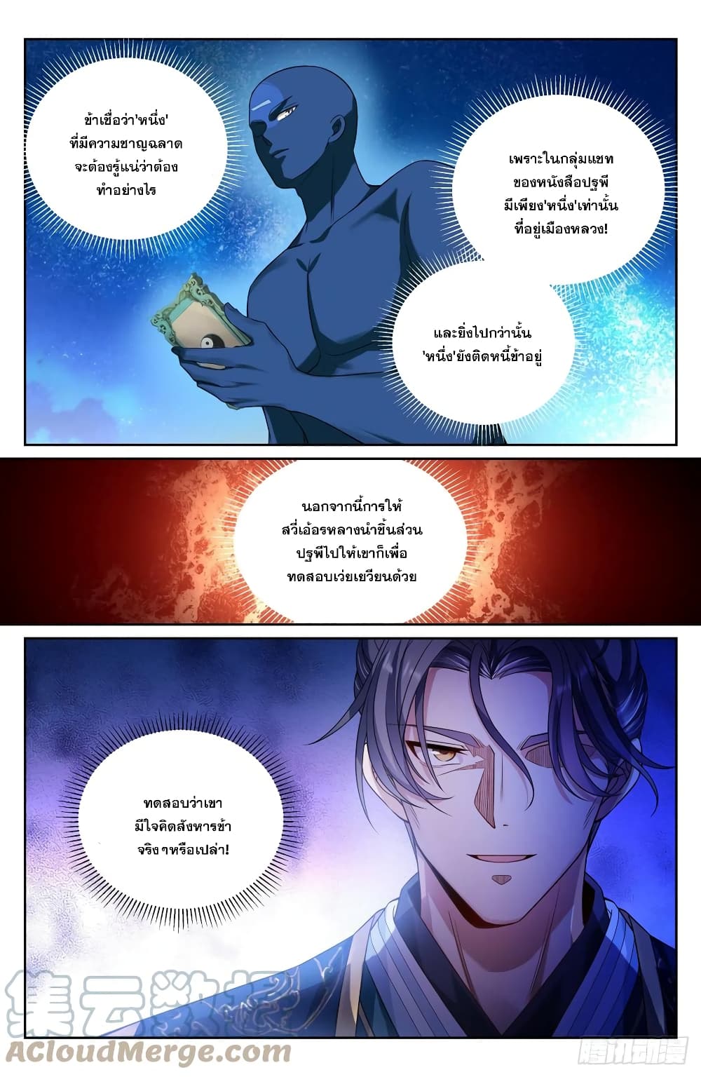 Nightwatcher ตอนที่ 134 (8)