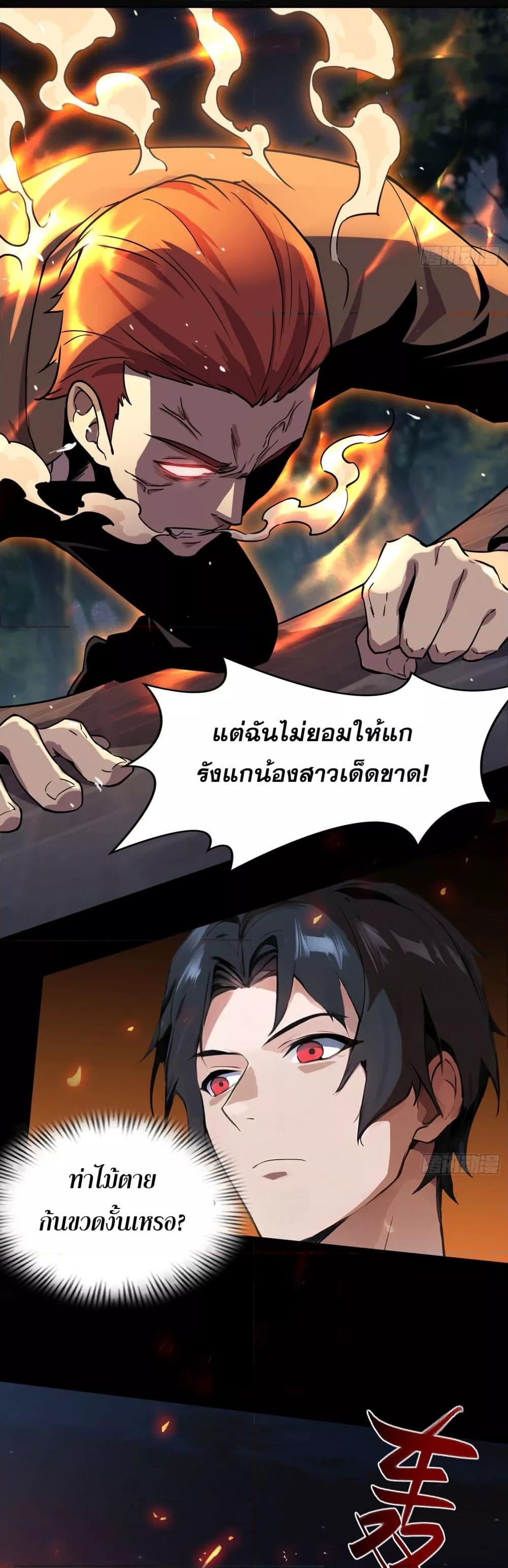 ผู้ฝึกตนผู้รอบรู้ ตอนที่ 3 (7)