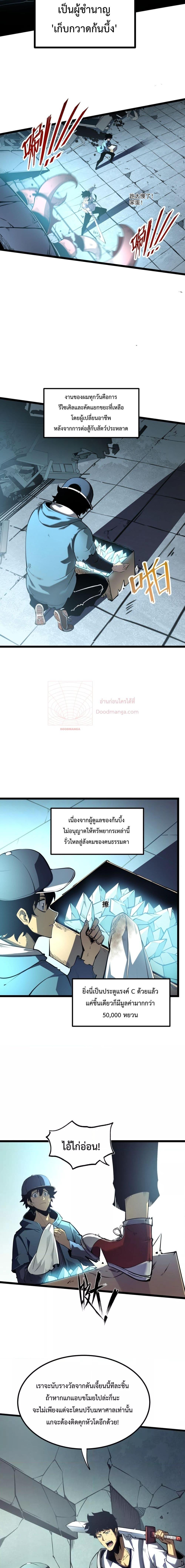 I Became The King by Scavenging – โซโล๋ เลเว๊ลลริ่ง ตอนที่ 1 (6)