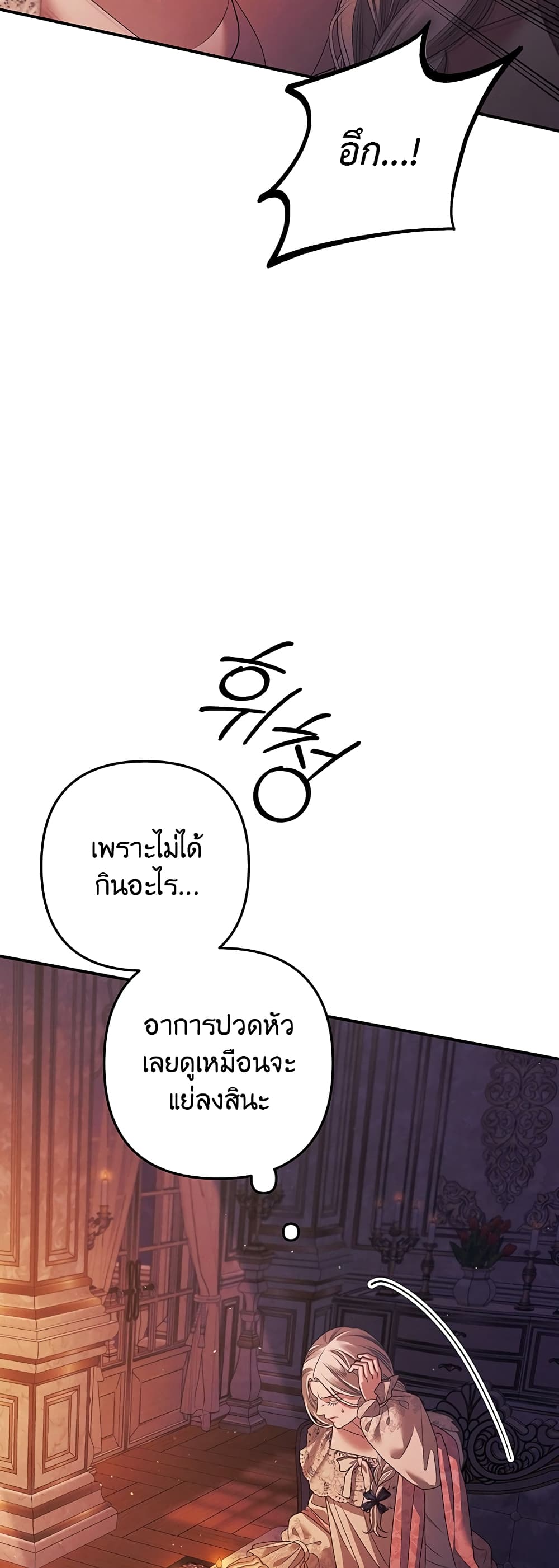 Predatory Marriage ตอนที่ 13 (27)