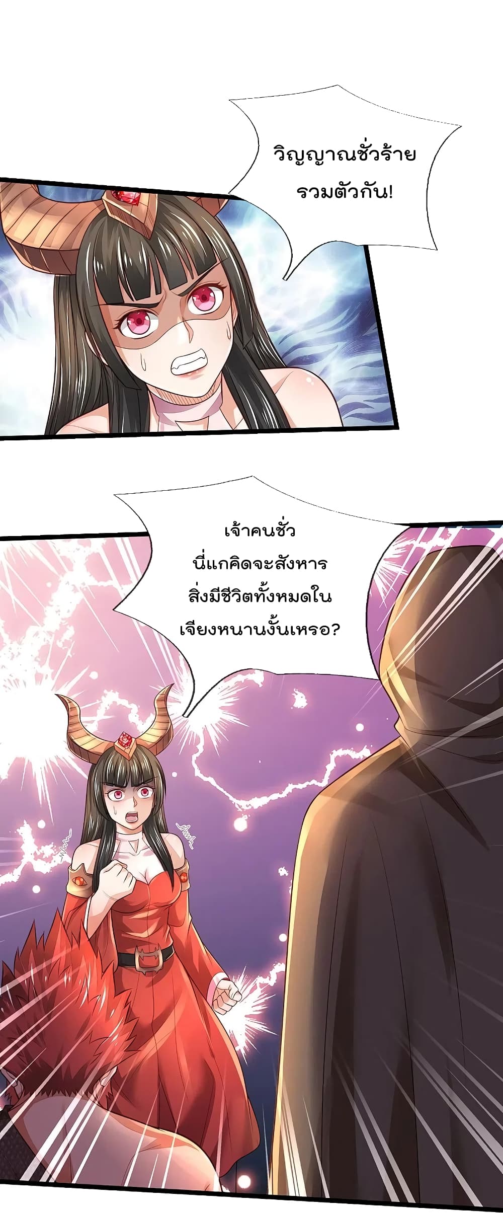 I’m The Great Immortal ข้านี่แหละ ราชันอมตะผู้ยิ่งใหญ่ ตอนที่ 334 (13)