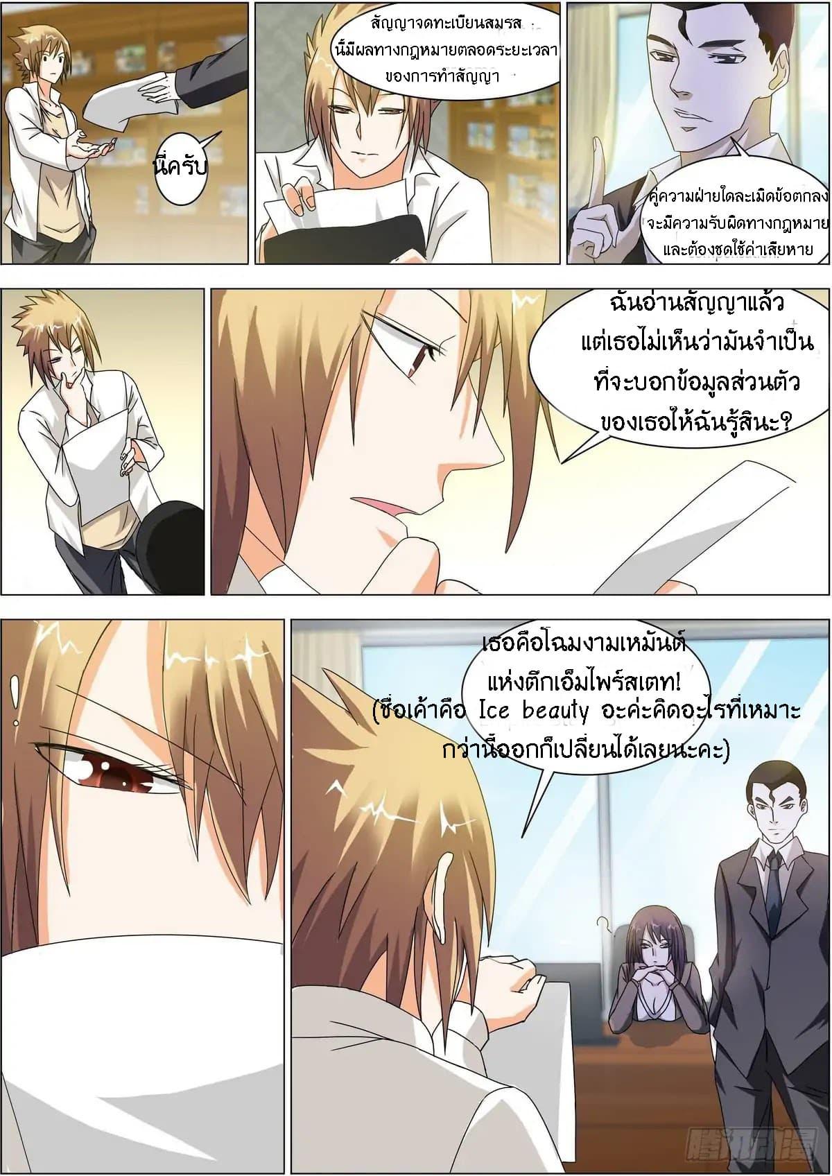 Bodyguard Of The Goddess ตอนที่ 2 (4)