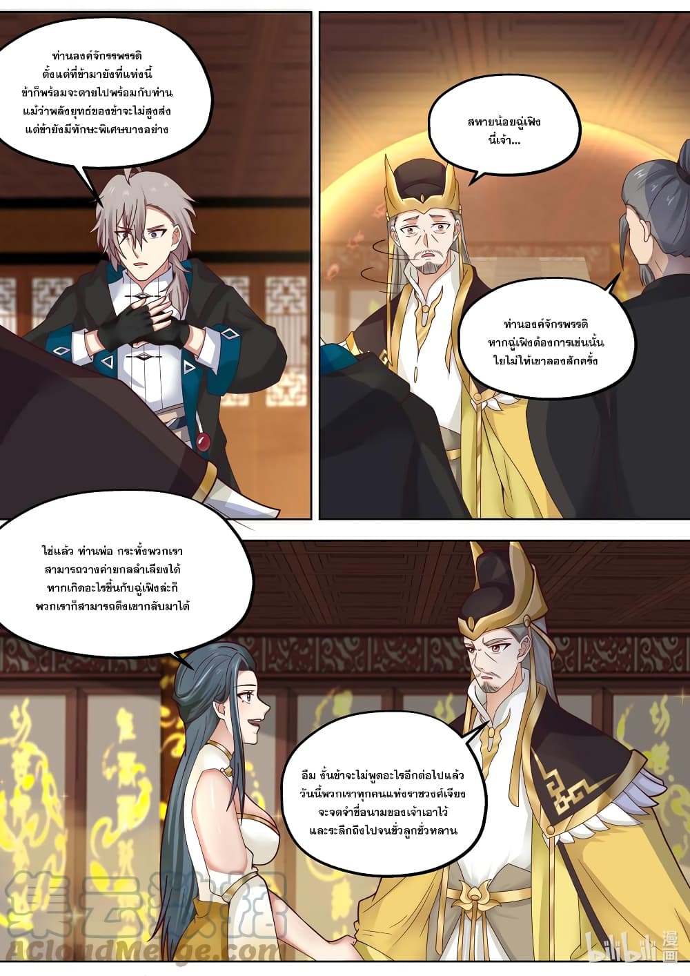 Martial God Asura ตอนที่ 395 (4)