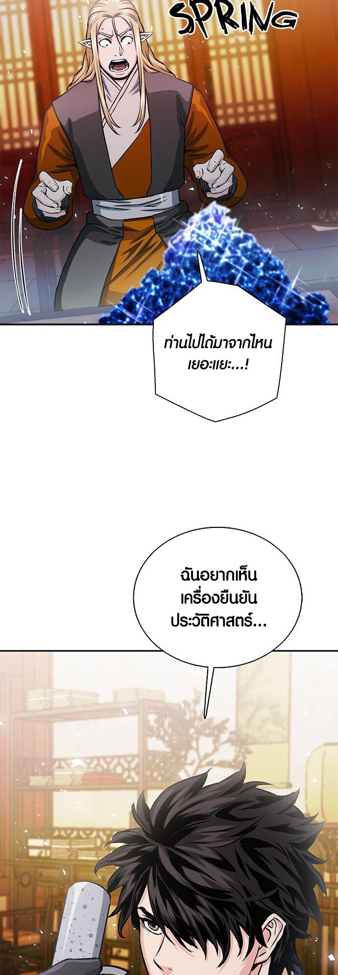 อ่านมันฮวา เรื่อง Seoul Station Druid 111 40