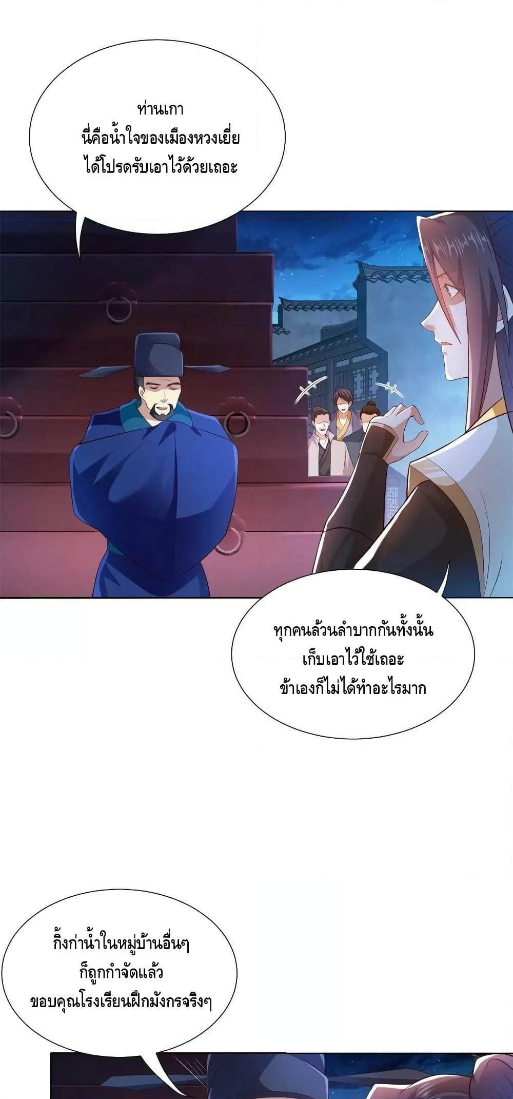 Dragon Shepherd ตอนที่ 221 (3)