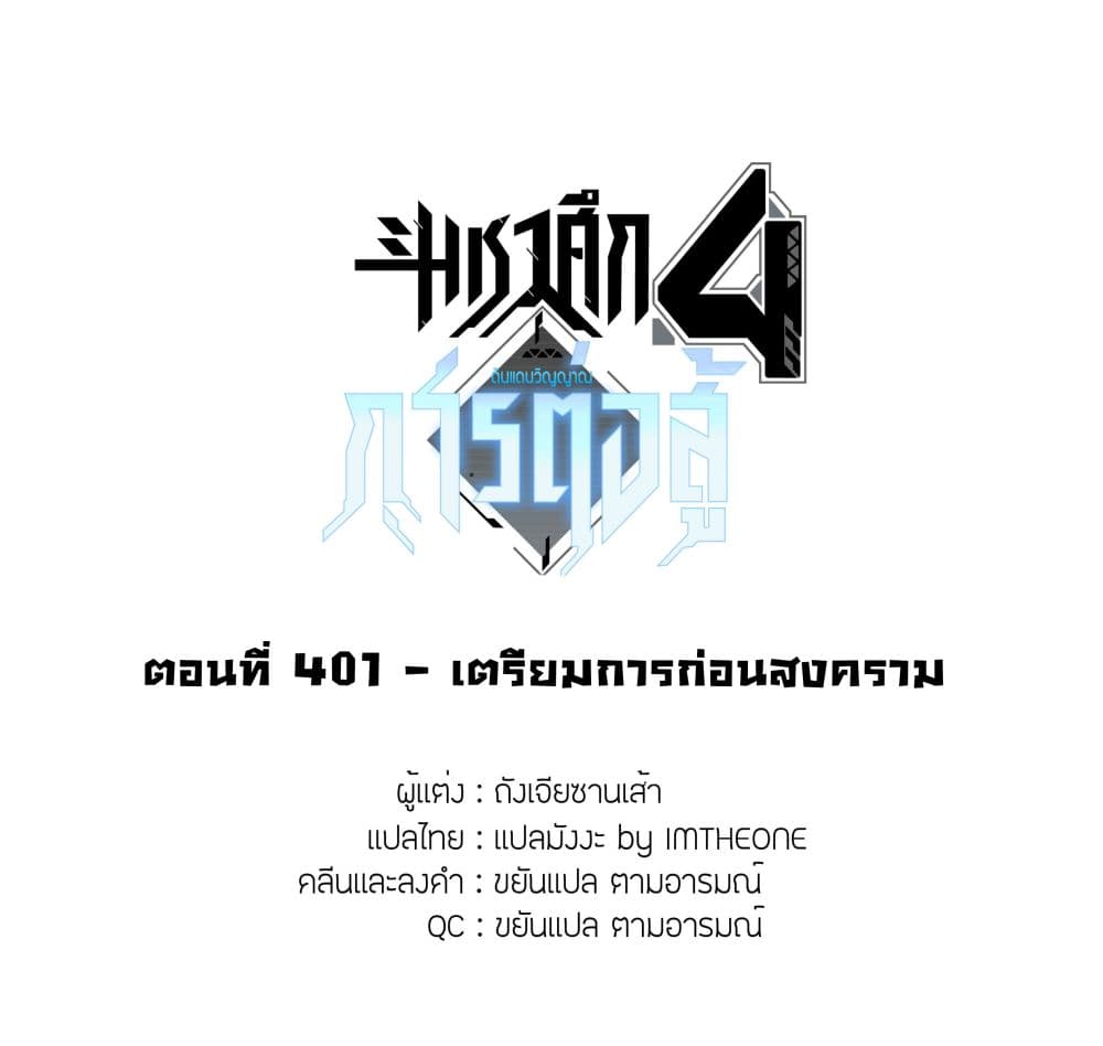 Douluo Dalu IV ตอนที่ 401 (2)