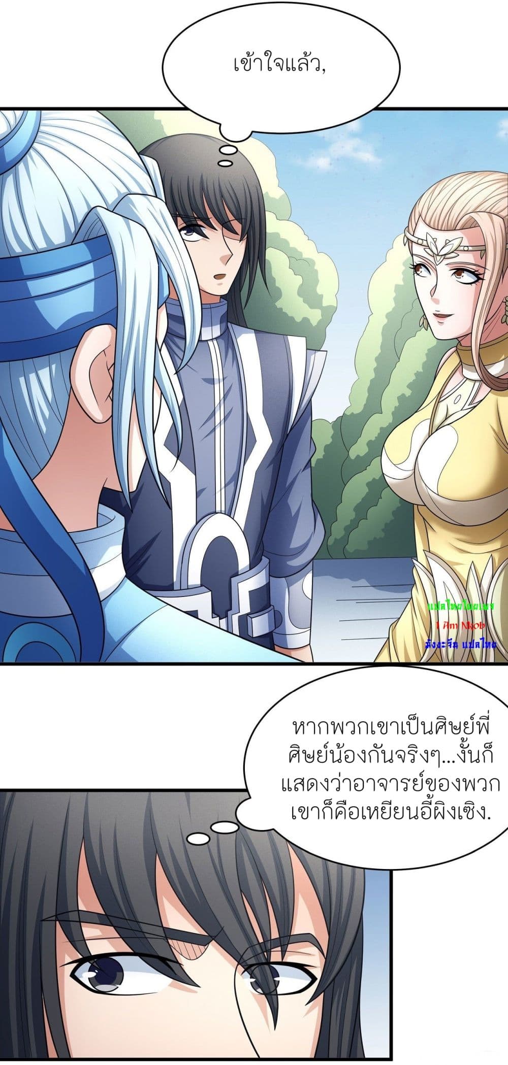 God of Martial Arts ตอนที่ 458 (23)