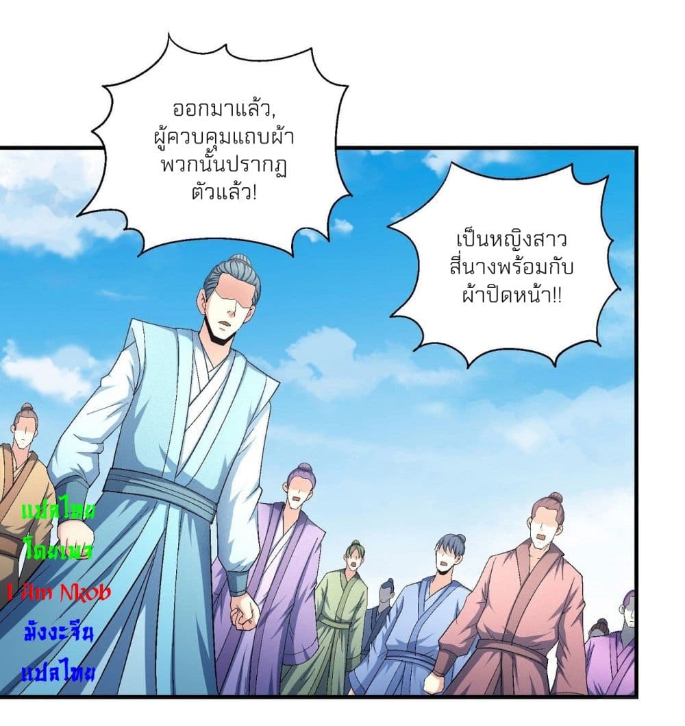 God of Martial Arts ตอนที่ 432 (6)