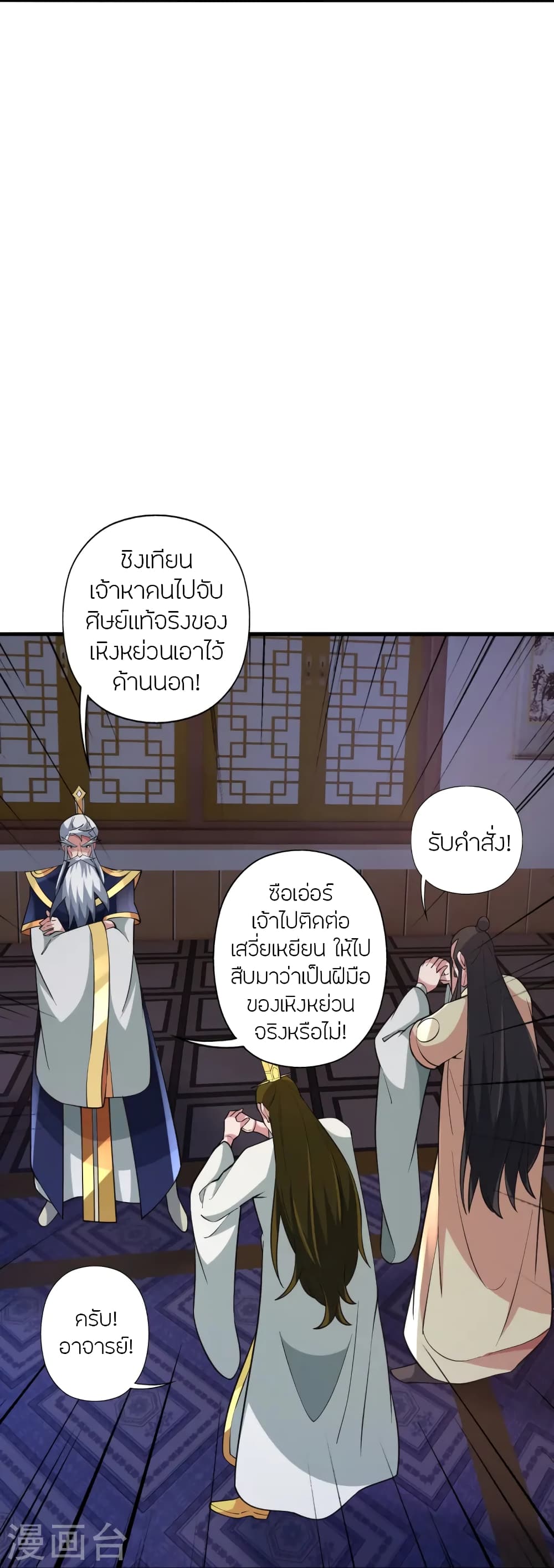 Banished Disciple’s Counterattack ราชาอมตะผู้ถูกขับไล่ ตอนที่ 440 (96)