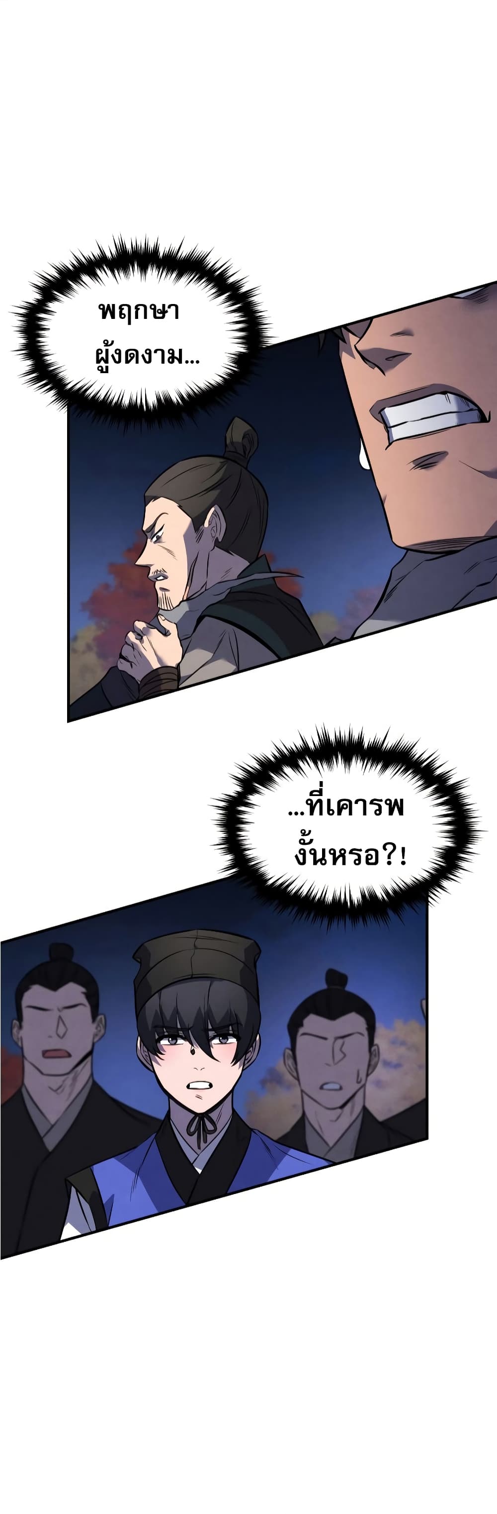 Reincarnated Escort Warrior ตอนที่ 27 (27)