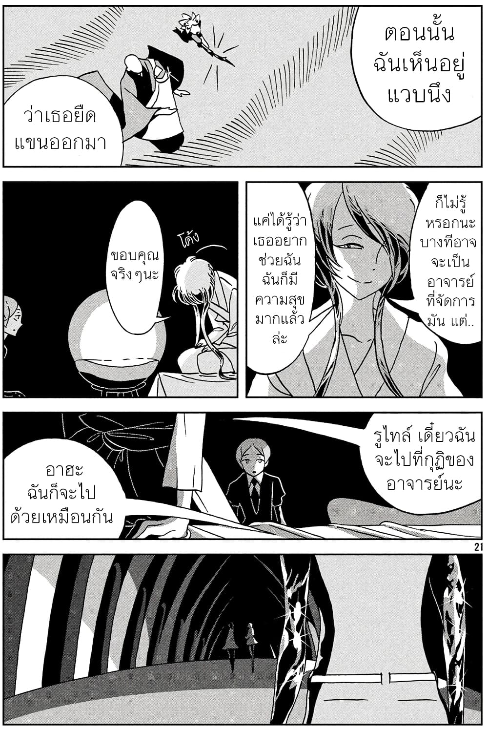 Houseki no Kuni ตอนที่ 34 (21)