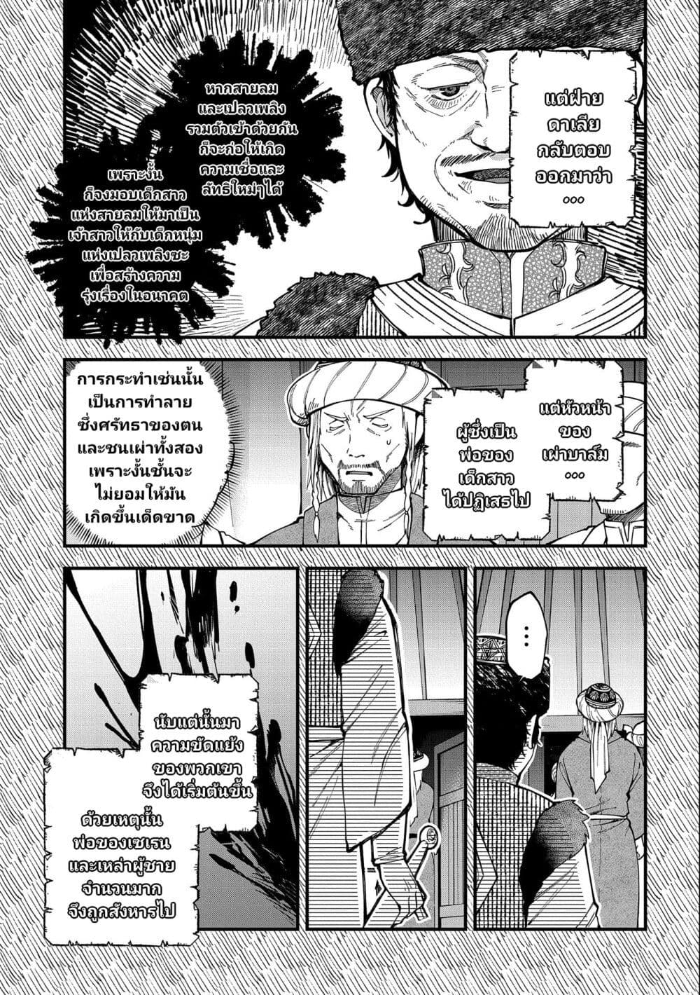 Tensei Shite High Elf ni Narimashitaga, Slow Life wa 120 nen de Akimashita ตอนที่ 25 (4)