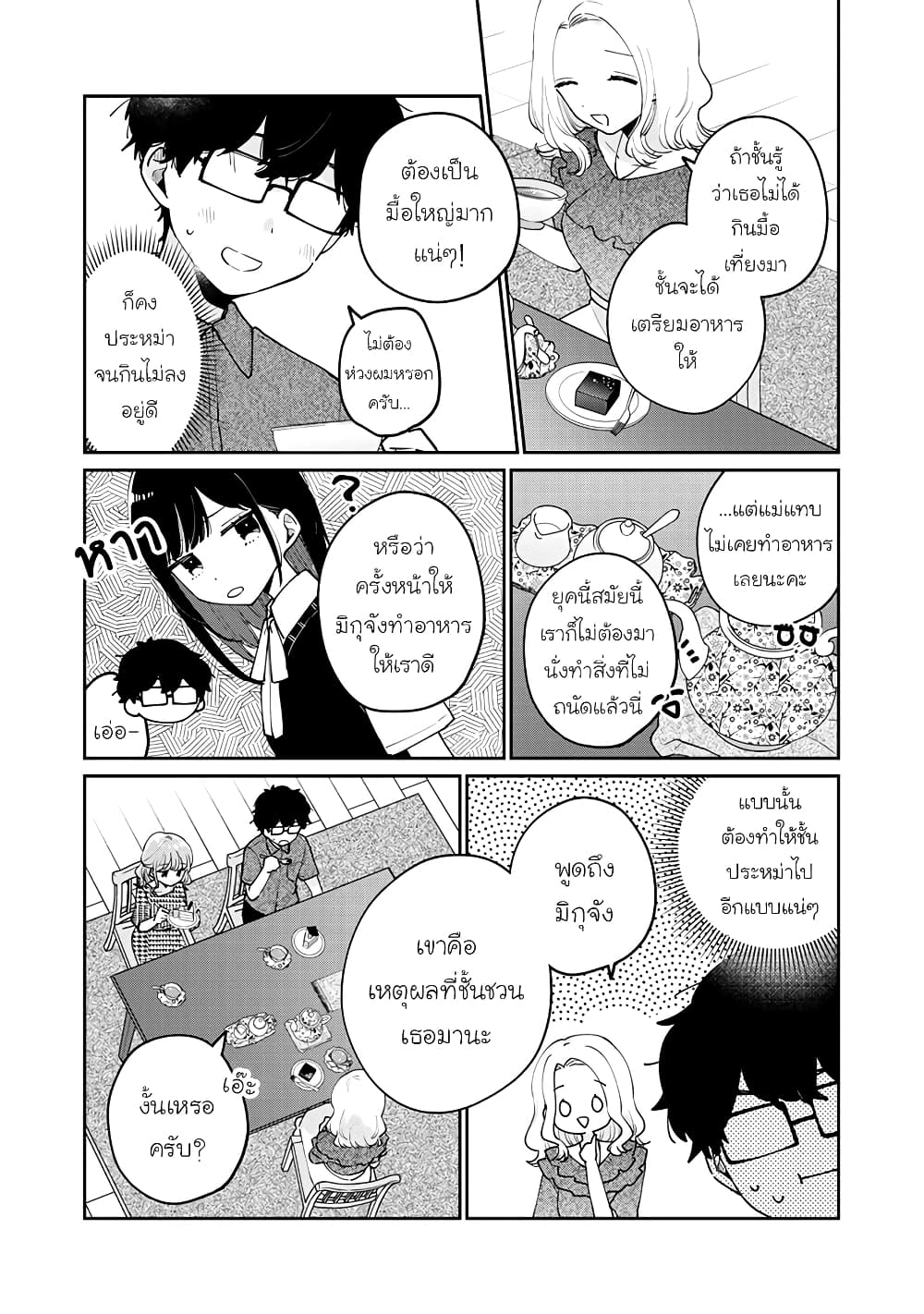 Meguro san wa hajimete janai ตอนที่ 69 (2)