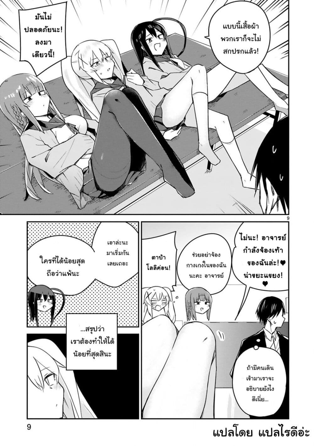 Loooser Loser Loser Loser Sensei ตอนที่ 4.1 (9)