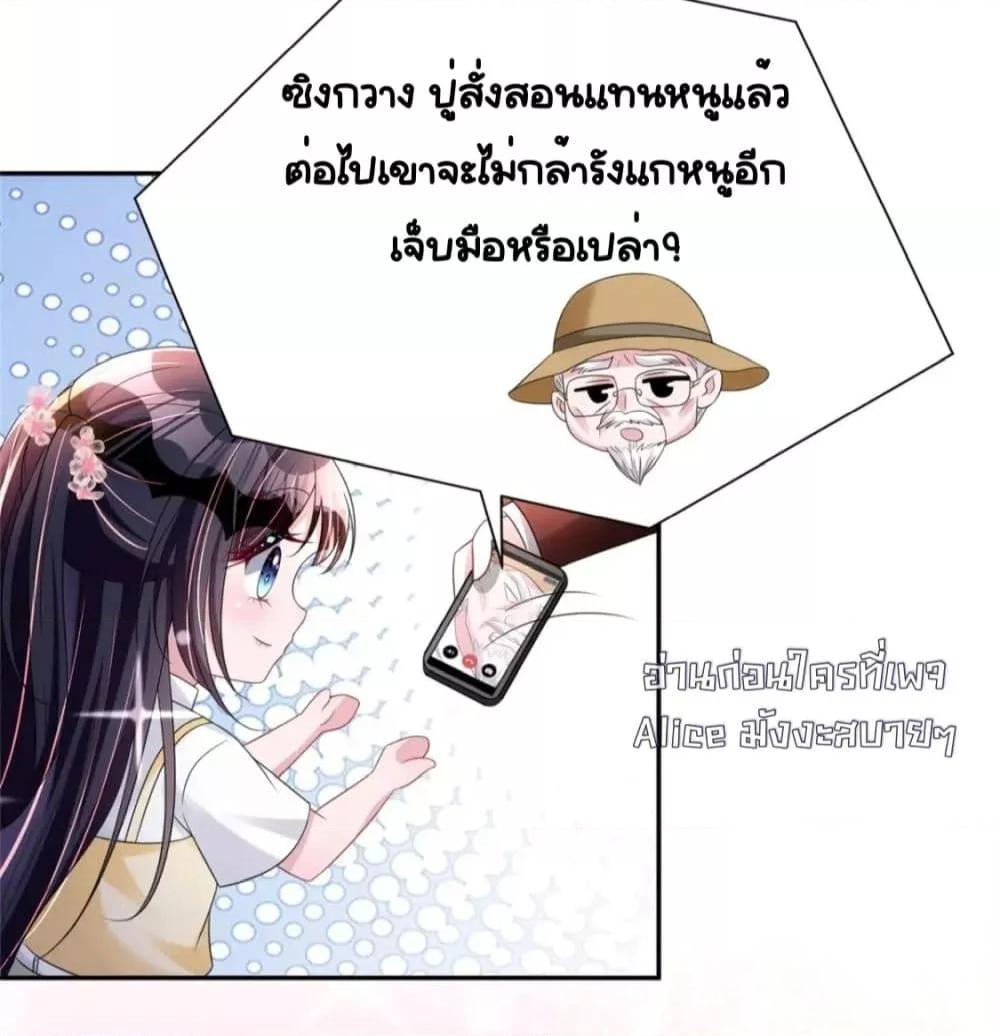 I Was Rocked to the World’s RichestMan in a ตอนที่ 60 (34)