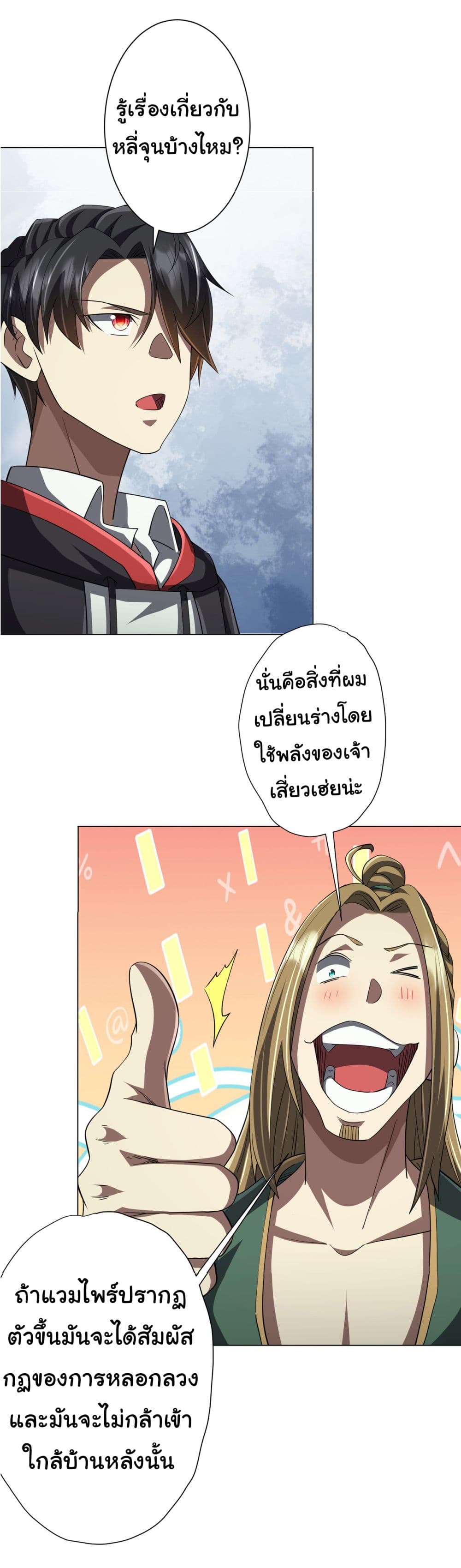 Start with Trillions of Coins ตอนที่ 84 (18)