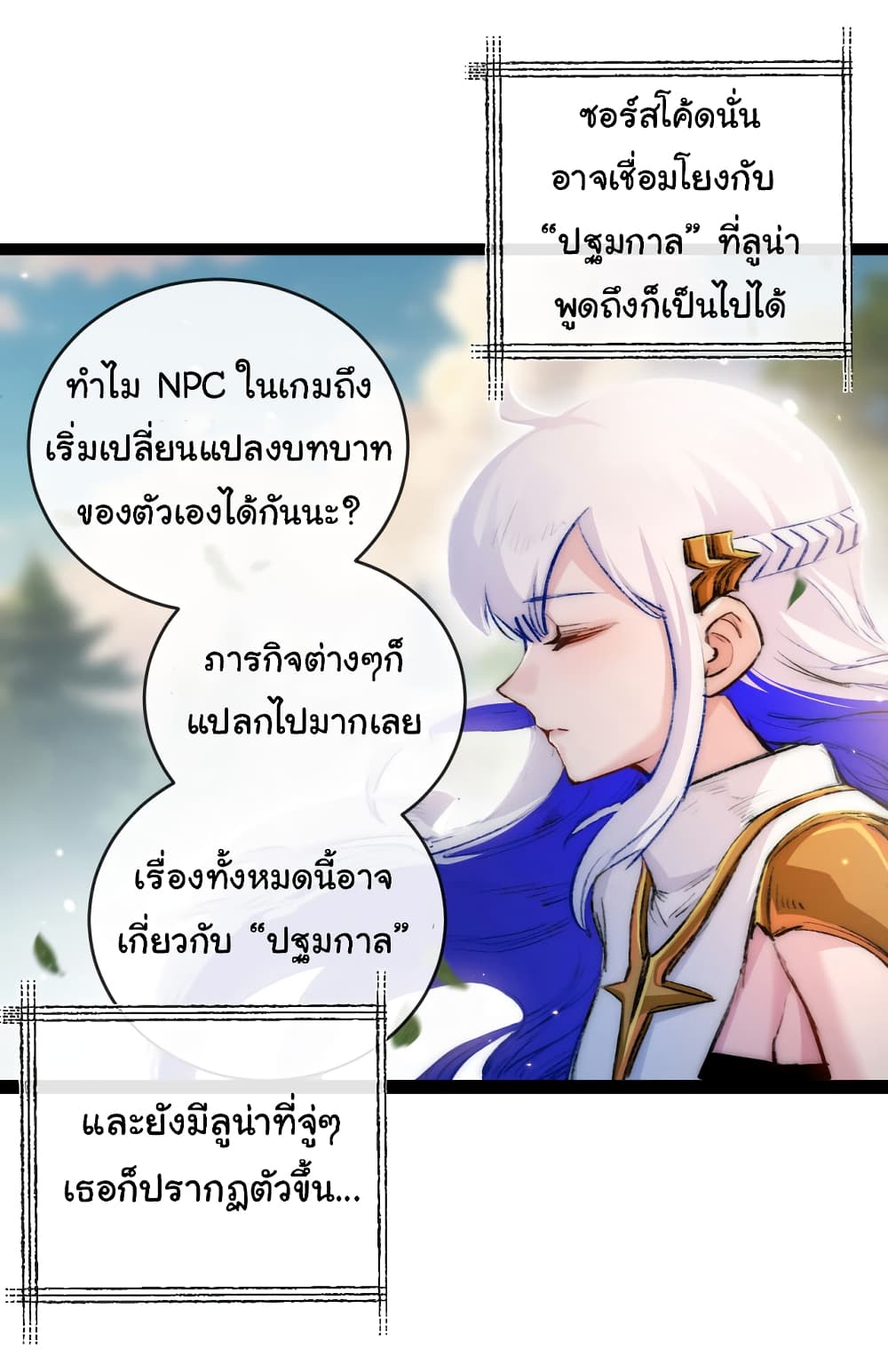 I’m The Boss in Magic Moon ตอนที่ 25 (24)