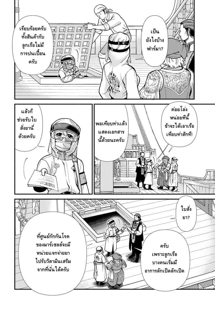 Isekai Yakkyoku เภสัชกรต่างโลก ตอนที่ 25 (14)