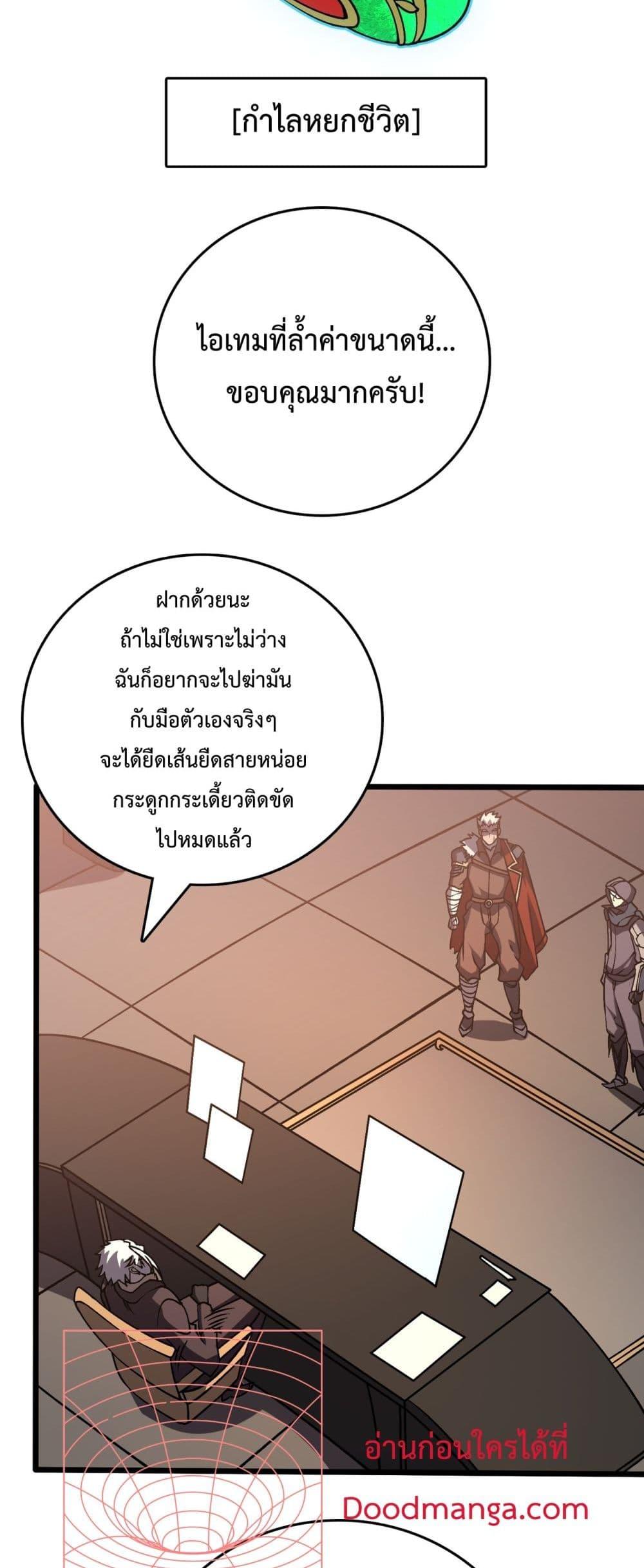 Starting as the Black Dragon BOSS ตอนที่ 16 (4)