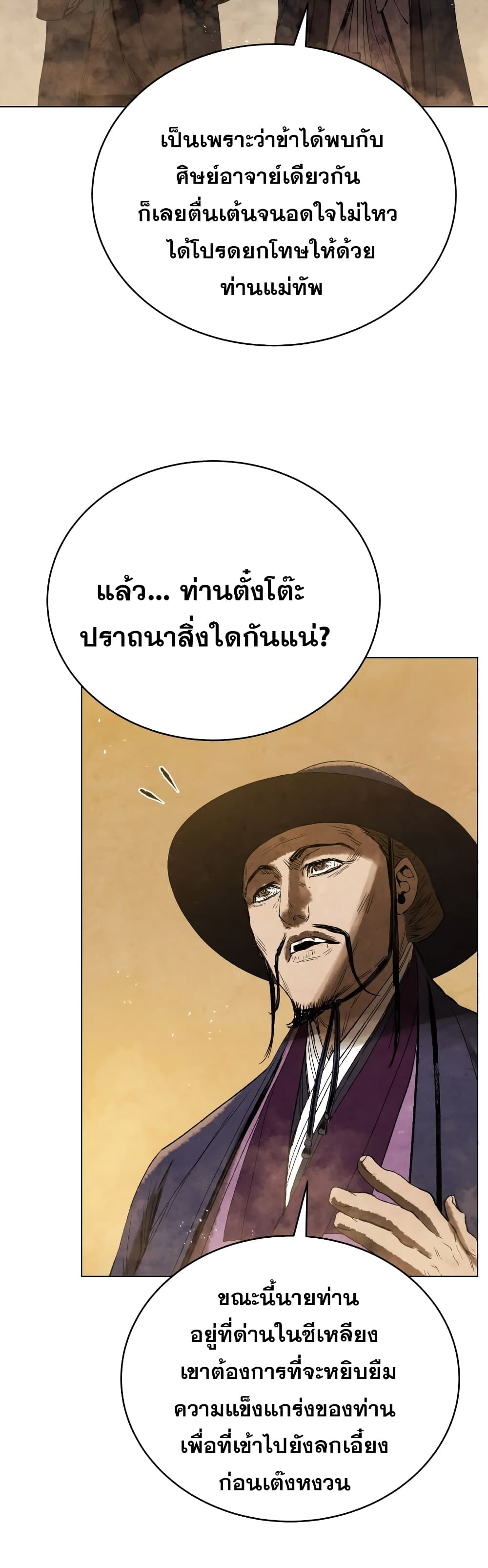 Three Kingdoms Lu Bu’s Legacy ตอนที่ 68 (25)