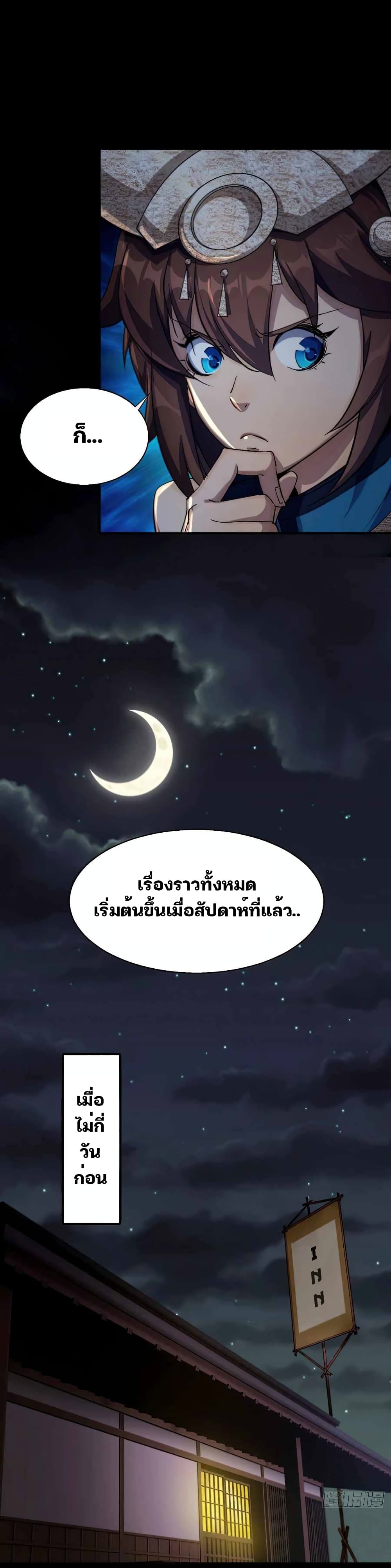 The Great Sage ตอนที่ 23 (8)