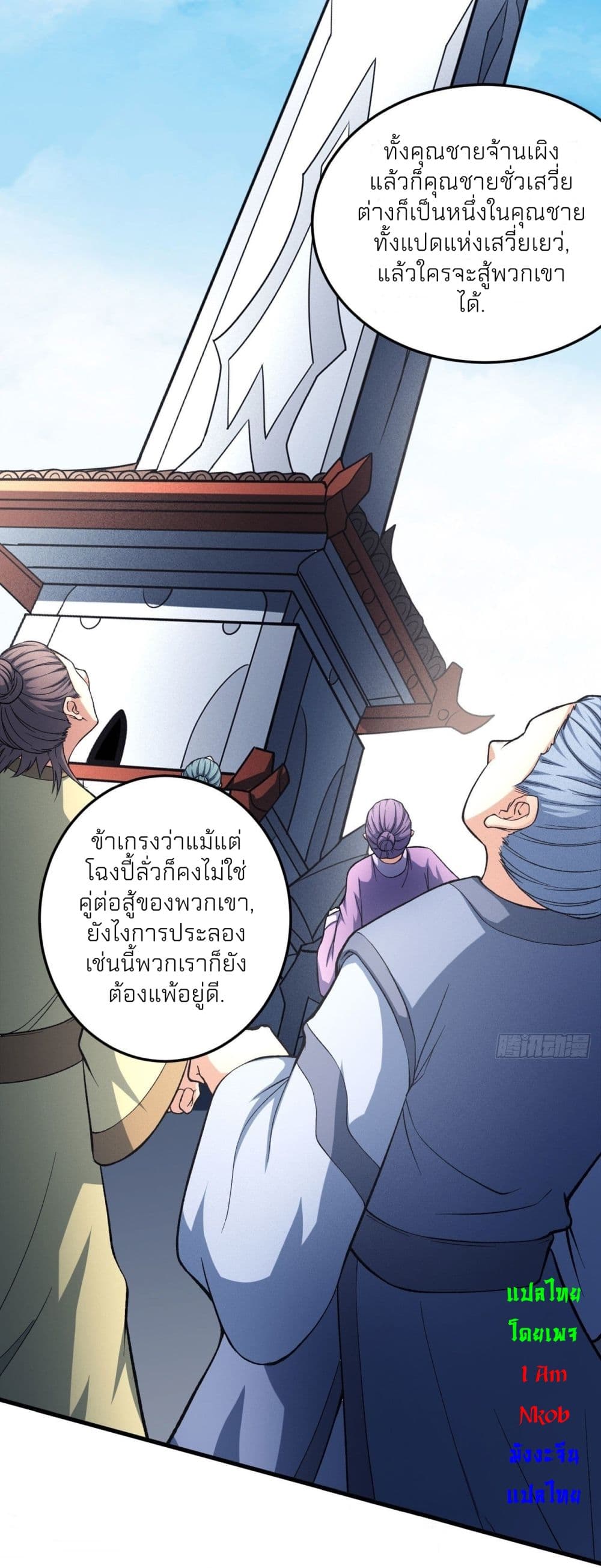 God of Martial Arts ตอนที่ 436 (5)