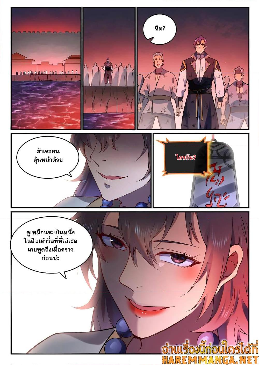 Bailian Chengshen ตอนที่ 766 (16)