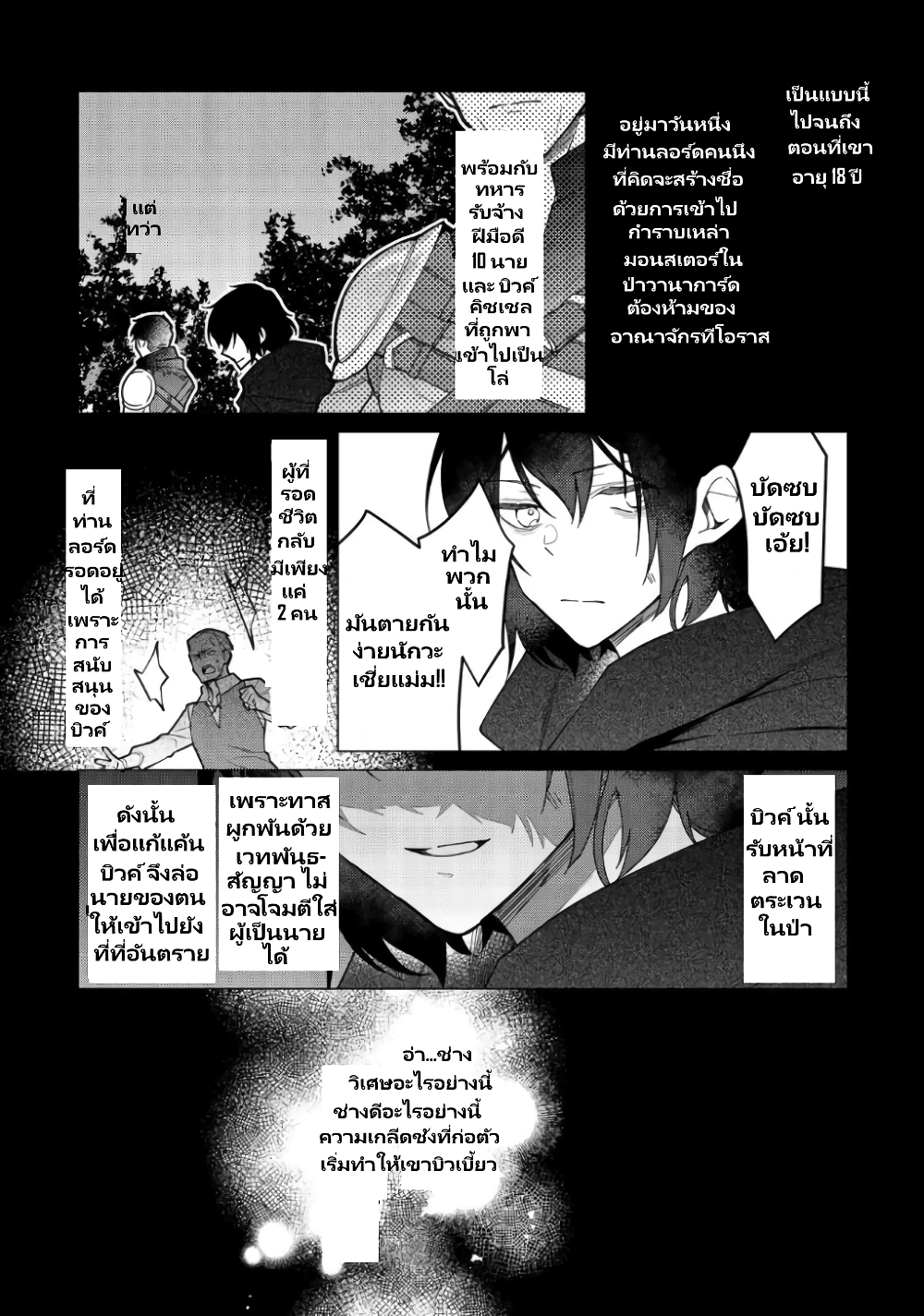 Heroine Seijo Iie, All Works Maid desu (ko)! @COMIC ตอนที่ 11 (8)