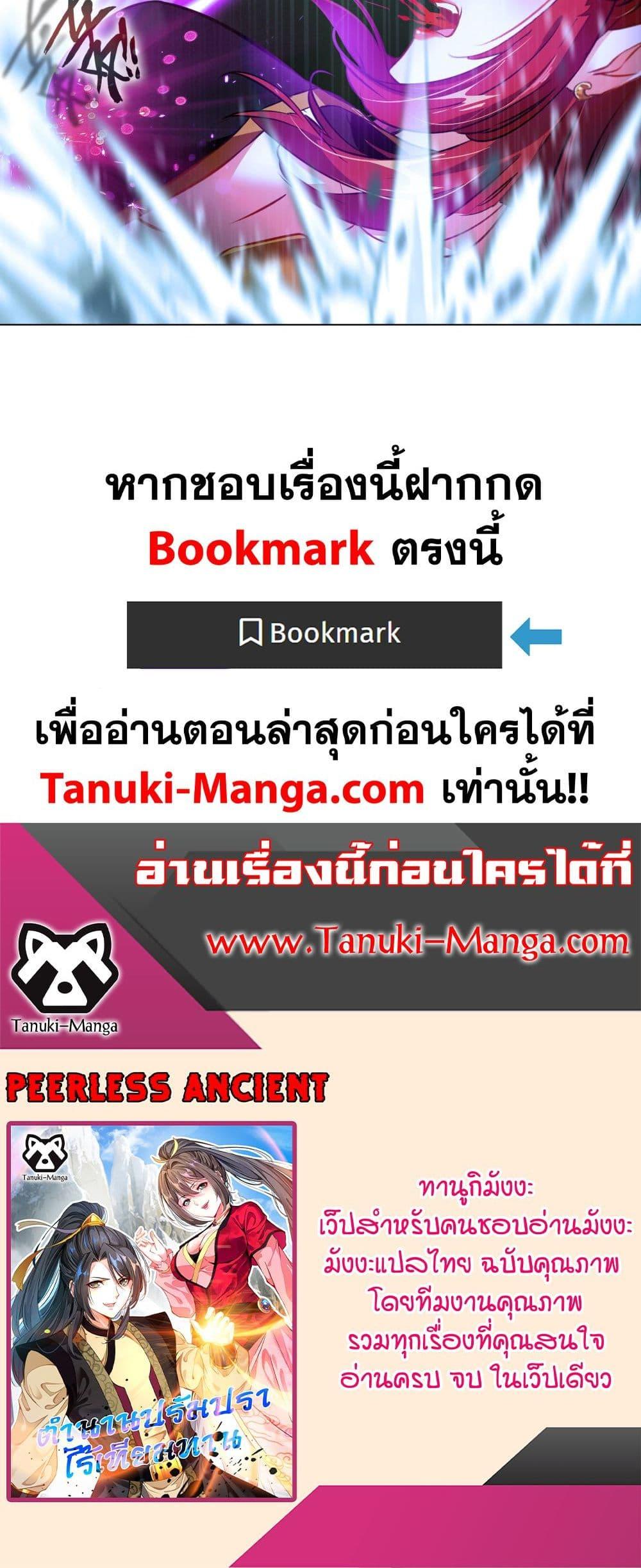 Peerless Ancient ตำนานปรัมปราไร้เทียมทาน ตอนที่ 5 (15)