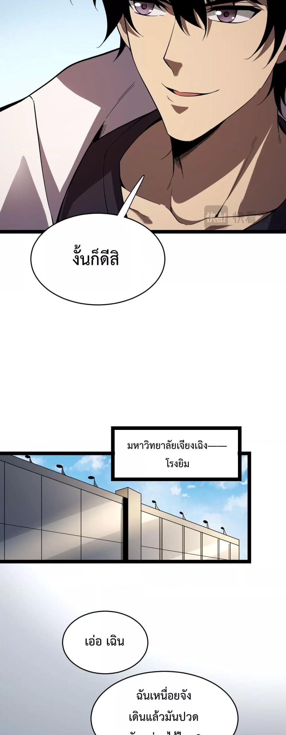 Doomsday for all Me! Virus Monarch – จักรพรรดิไวรัสแรงค์ SSS ตอนที่ 13 (20)