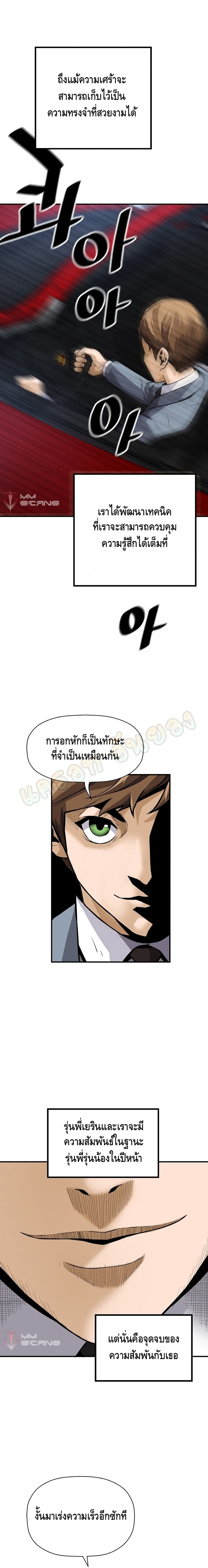 Return of the Legend ตอนที่ 30 (9)