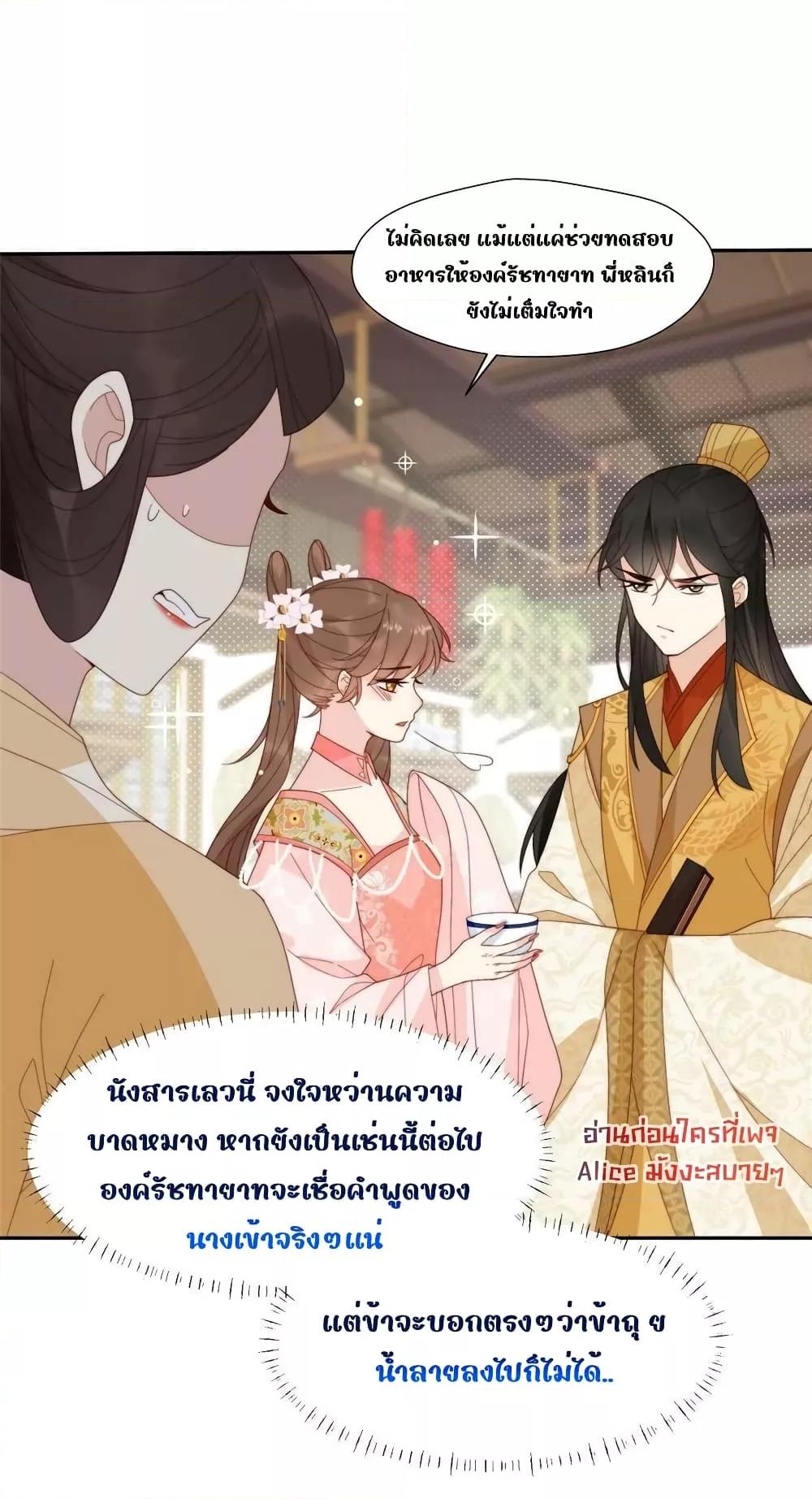 After The Rotten, I Control The Prince’s Heart – ปล่อยมันพัง…แล้วไปกุมหัวใจองค์ชาย ตอนที่ 80 (24)