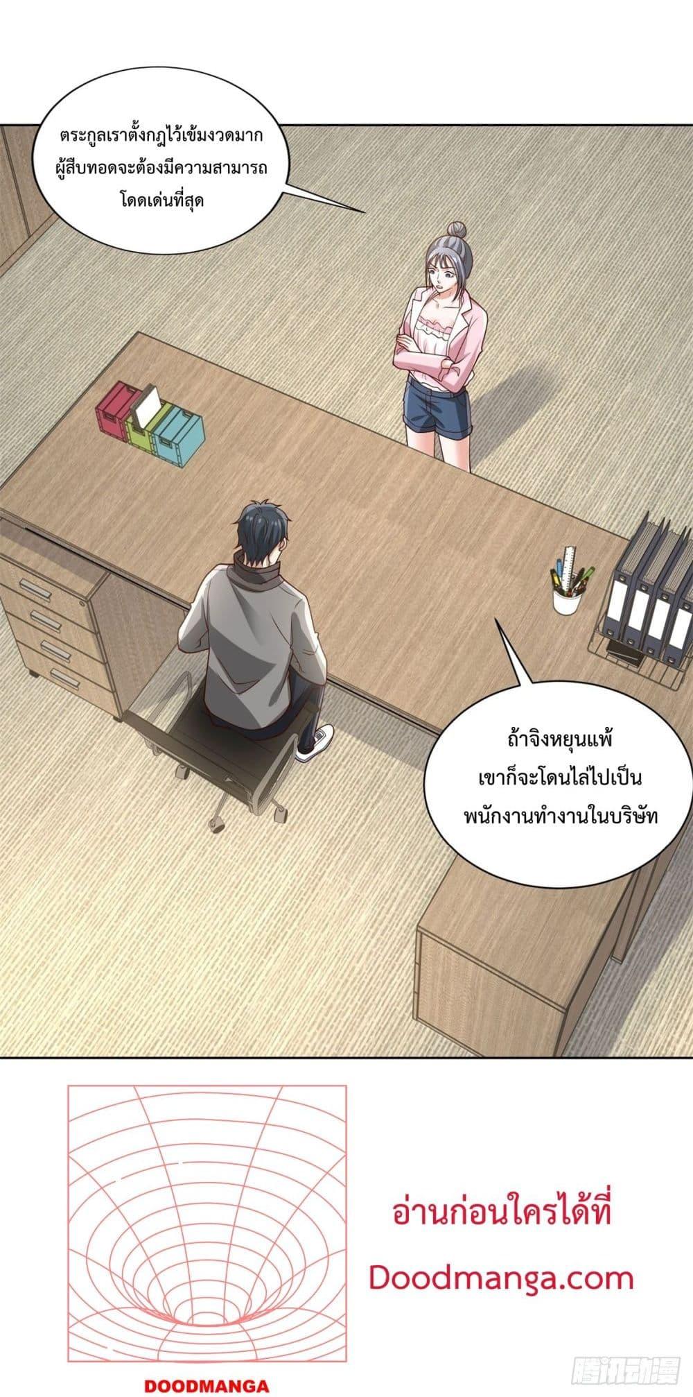 City’s Strongest God of Warตอนที่ 50 (14)