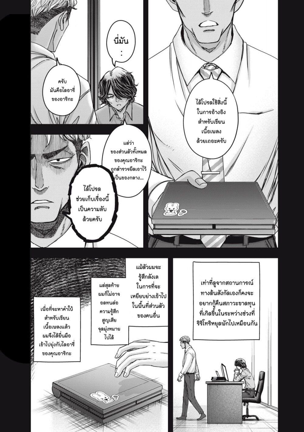 Watashi no Arika 53 (3)