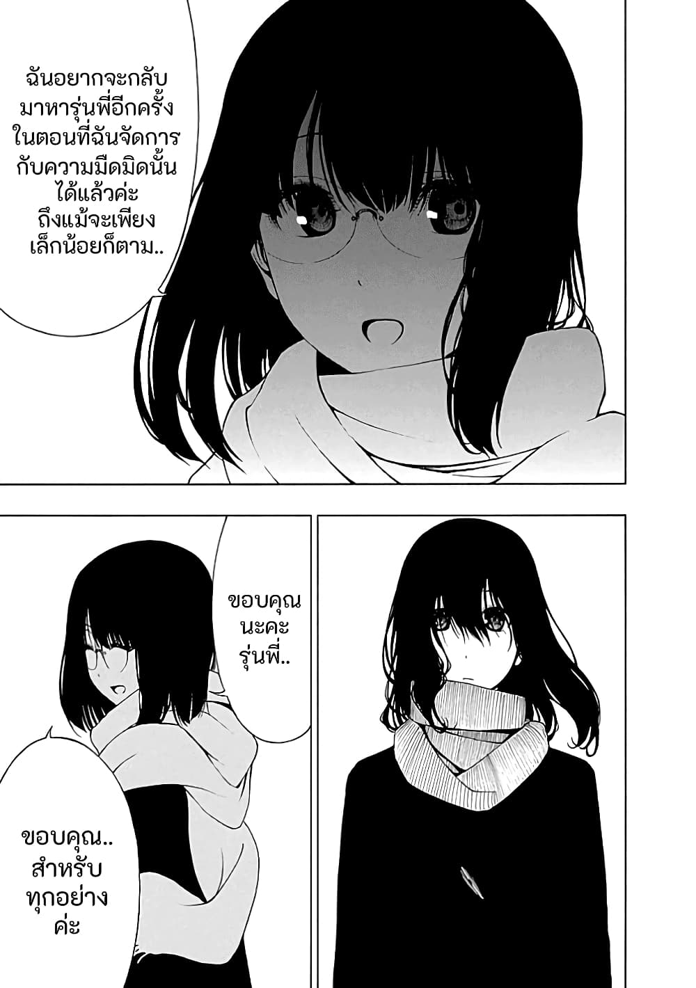 Toumei Ningen no Hone ตอนที่ 22 (27)