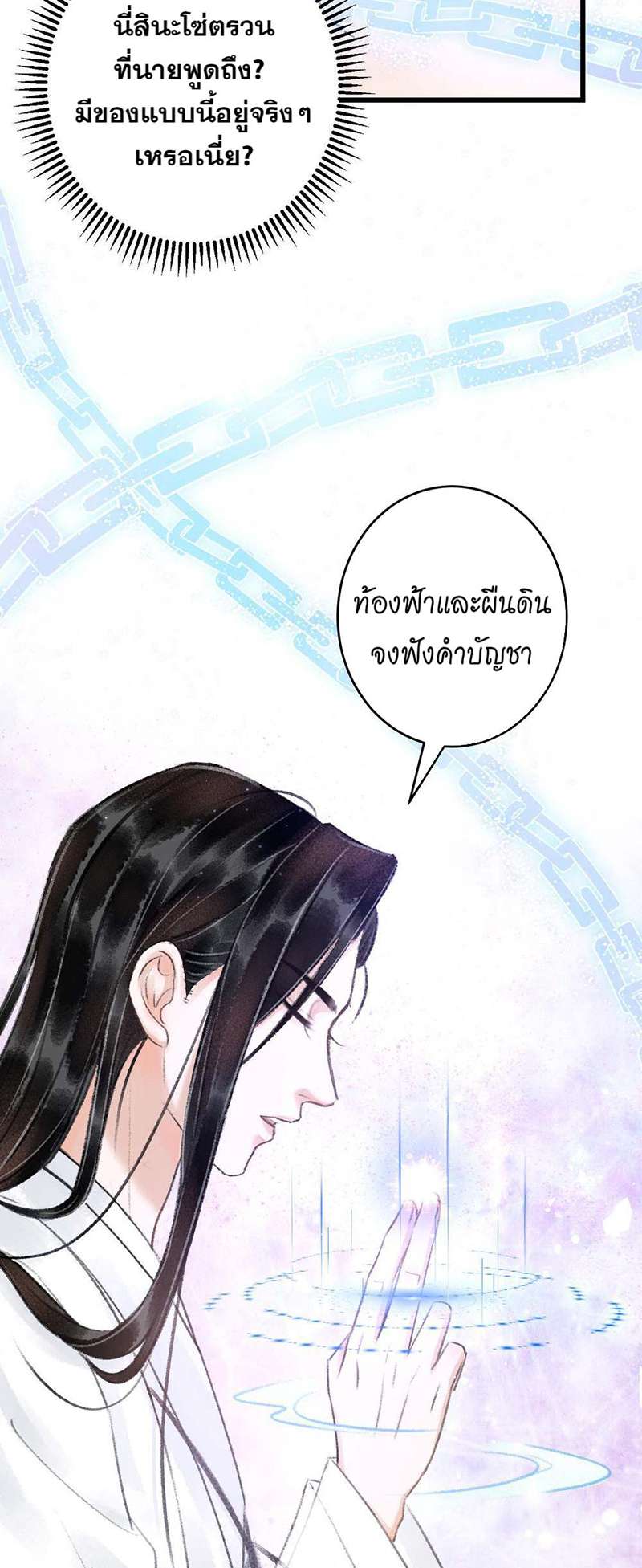 รอรักข้ามกาลเวลา4 37