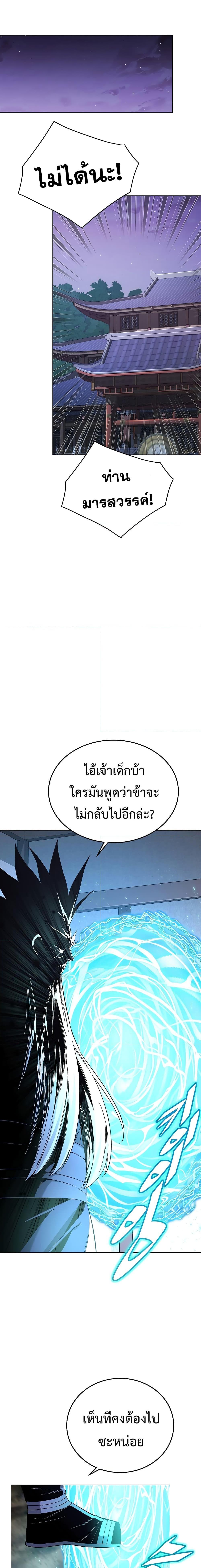 Heavenly Demon Instructor ตอนที่ 104 (32)