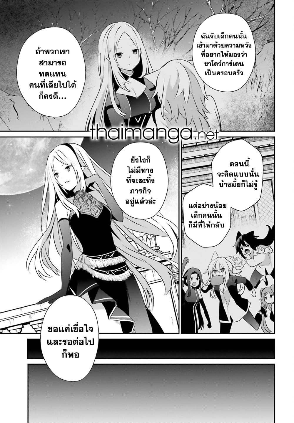 Kage no Jitsuryokusha ni Naritakute! ตอนที่ 62 (25)