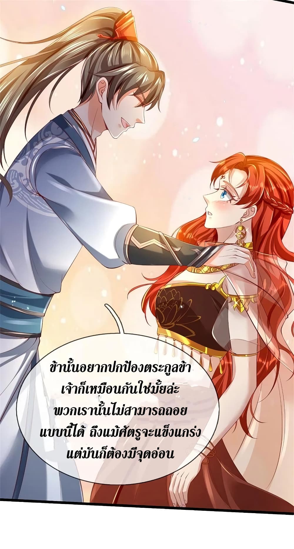 Sky Sword God ตอนที่ 380 (25)