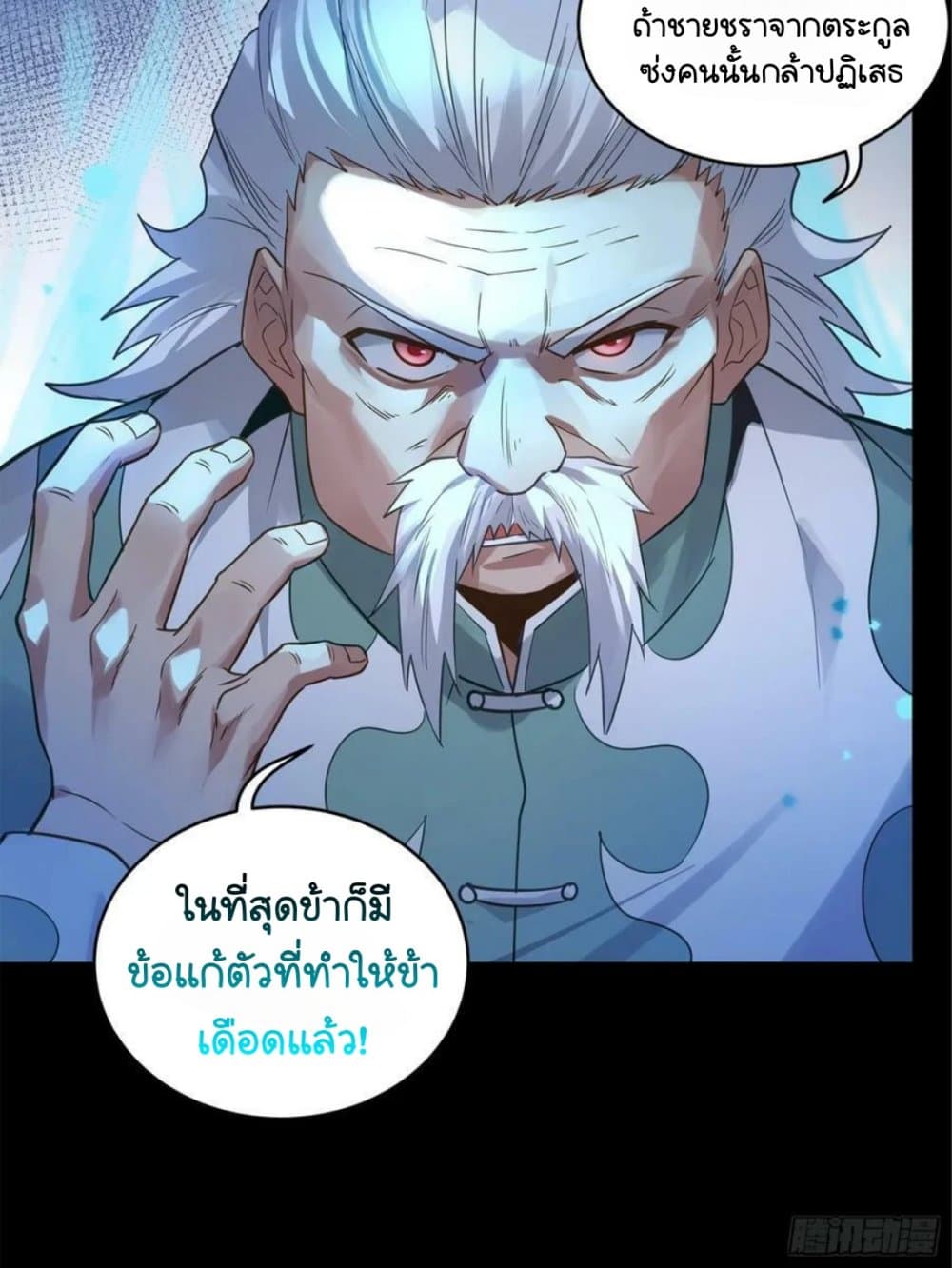 Legend of Star General ตอนที่ 99 (18)