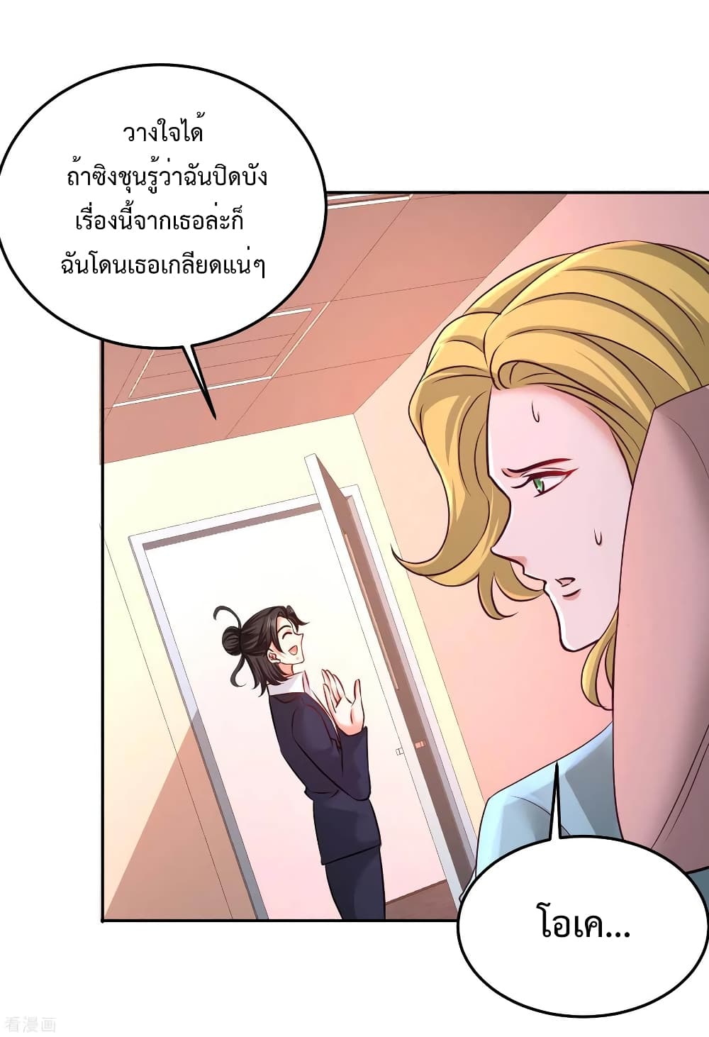 Dragon King Hall ตอนที่ 69 (18)