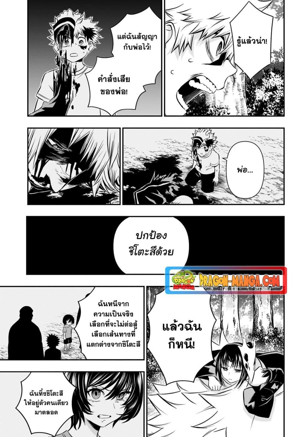 Nue’s Exorcist ตอนที่ 35 (18)