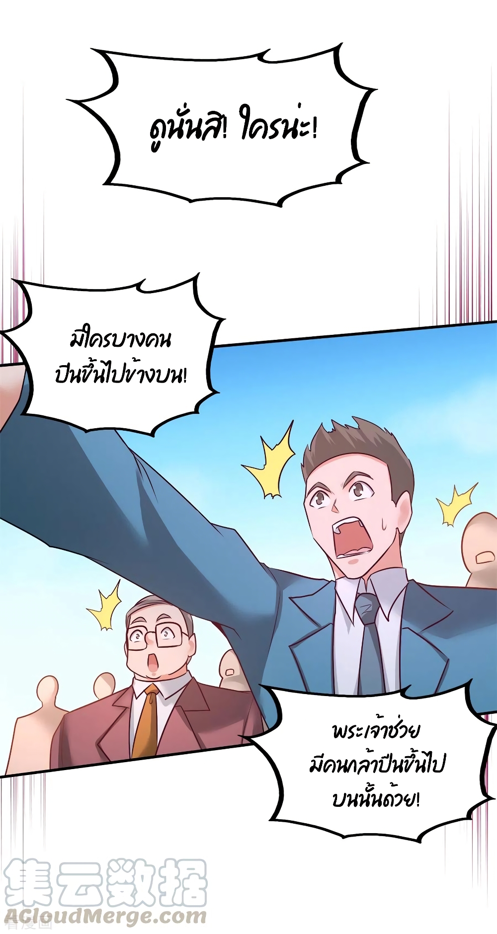 Dragon King Hall ตอนที่ 77 (20)