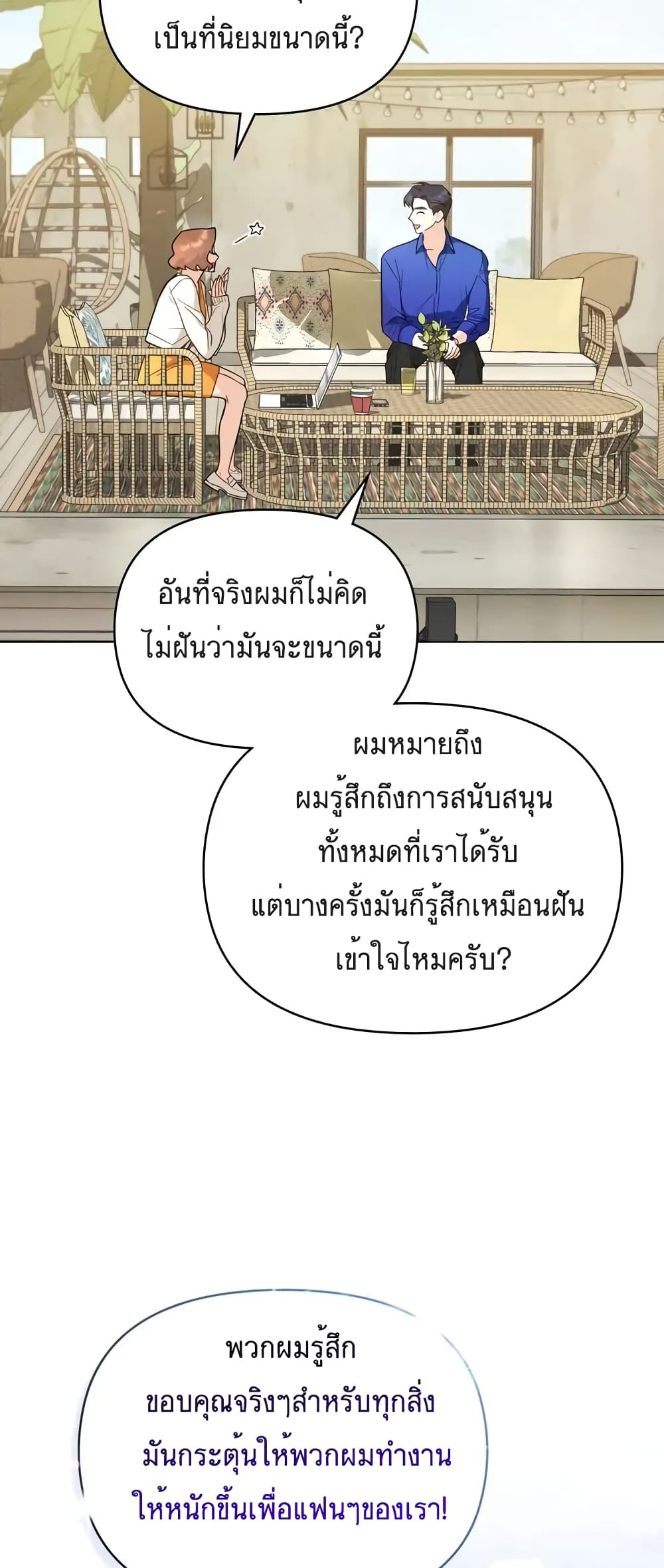 My Second Life as an Idol ตอนที่ 13 (13)