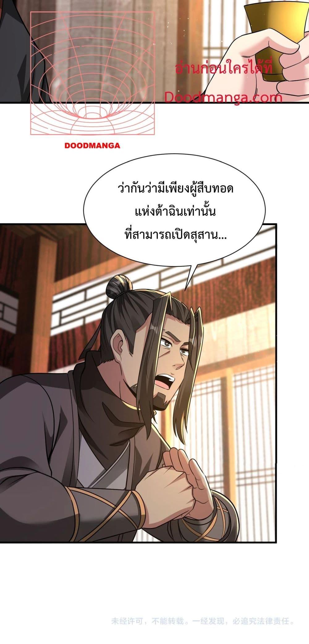 I Kill To Be God ตอนที่ 140 (51)